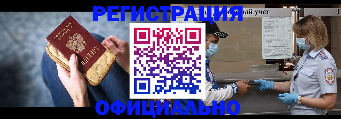 временная регистрация для всех в Иркутске