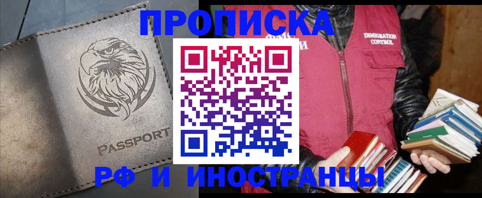 временная регистрация адрес в Иркутске