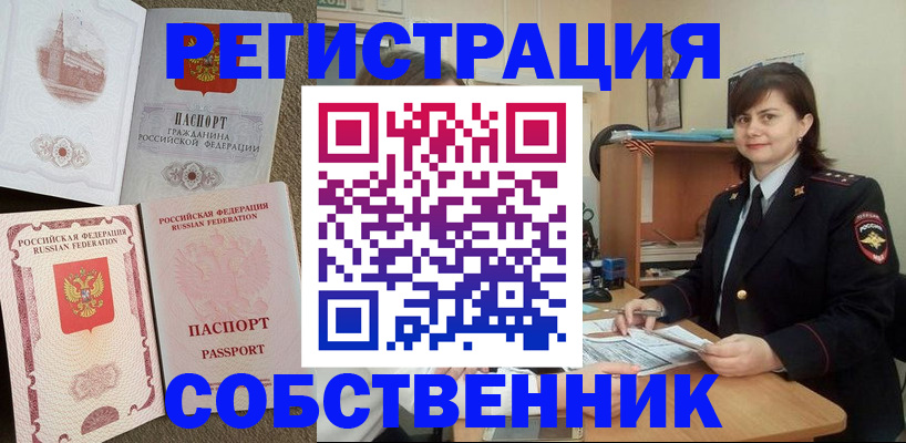 временная регистрация 2025 в Иркутске