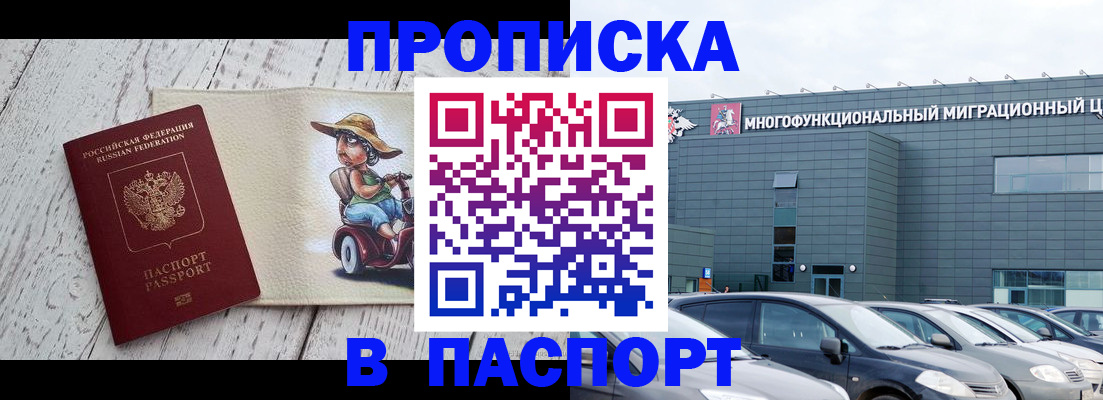 прописка поиск в Иркутске
